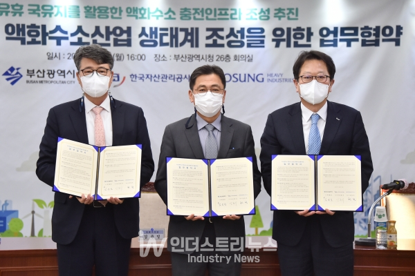 효성중공업이 부산시, 캠코와 함께 부산시 액화수소산업 생태계 조성을 위해 업무협약을 체결했다. 사진은 왼쪽부터 현철 효성중공업 전무, 김윤일 부산시 경제부시장, 신흥식 캠코 사장 직무대행. [사진=부산시청]