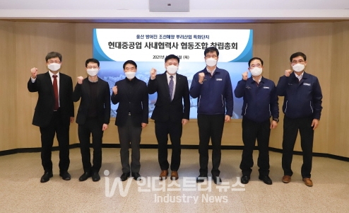 ‘현대중공업 사내협력사 협동조합(이하 협동조합)’은 12월 16일 현대중공업 울산 본사에서 현대중공업 이상균 사장과 현대중공업 사내협력사 대표, 권명호 국회의원, 조원경 울산광역시 부시장, 정천석 울산시 동구청장, 김성덕 뿌리산업진흥센터 소장 등이 참석한 가운데 창립총회를 개최했다. [사진=현대중공업]