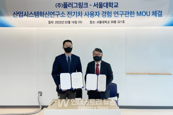 플러그링크가 전기차 사용자 경험 연구를 위해 서울대와 협력한다. [사진=플러그링크]