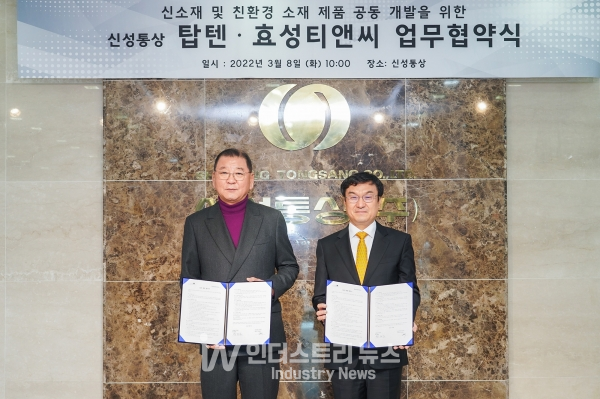 효성티앤씨가 국내 1위 SPA브랜드 탑텐과 손잡고 친환경 제품 공동 개발에 나섰다. [사진=효성티앤씨]