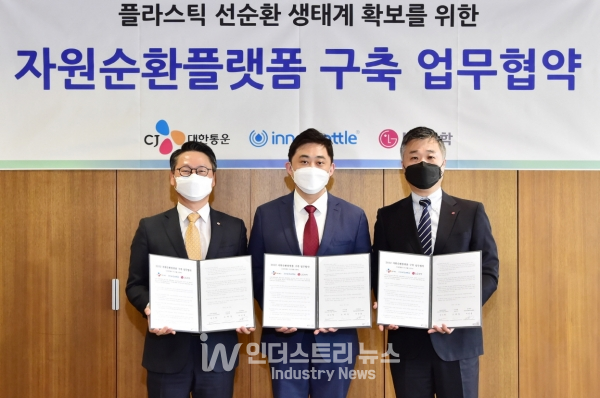 LG화학 이민종 부문담당, 이너보틀 오세일 대표, CJ대한통운 허신열 경영리더가 업무협약 체결 후 기념사진을 촬영하고 있다. [사진=LG화학]