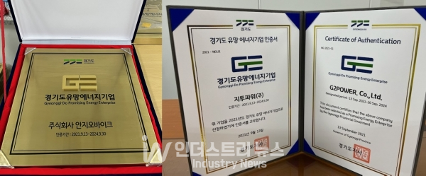 경기도 유망 에너지기업 현판과 인증서 [사진=경기도]
