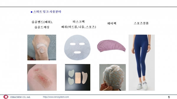 크린셀이 전원공급 없이 미세전류 흐르는 스마트잉크를 개발했다. [사진=크린셀]