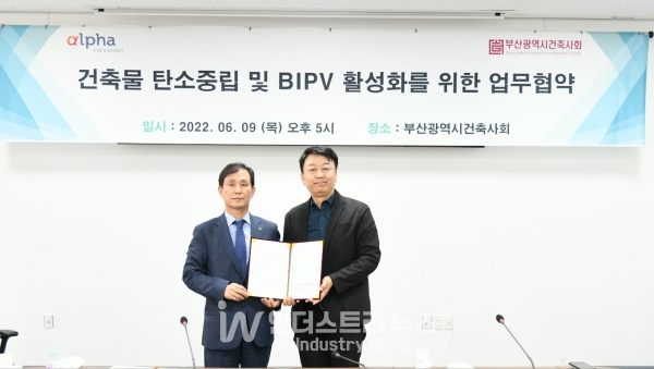 알파에너웍스(대표 안현진)와 부산광역시건축사회(회장 최진태)가 건축물 탄소중립과 건물일체형 태양광발전(BIPV) 활성화를 공동으로 추진키로 하는 업무 협약을 체결했다. [사진=알파에너웍스]