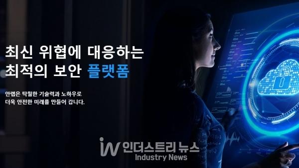 안랩이 온라인 ‘라이브(Live) 견학’ 시작 2년 4개월 만에 누적 참여 인원 1만명을 돌파했다. [사진=안랩]