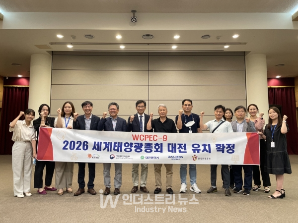 세계태양광총회의 차기 개최지로 선정된 대전시와 WCPEC-9 조직위원회는 오는 9월 26일부터 30일까지 5일간 이탈리아 밀라노에서 개최되는 제8회 세계태양광총회에 참석해 적극적인 홍보활동을 전개할 예정이다. [사진=한국태양광발전학회] 