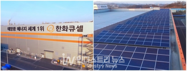 한화큐셀 진천공장 전경과 옥상에 기설치된 태양광발전소 [사진=한화큐셀]