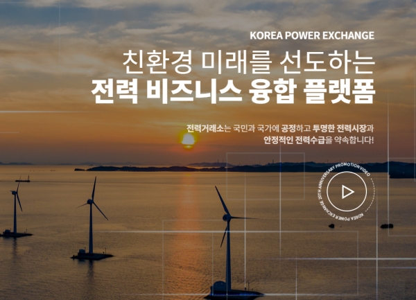 내년부터 전력산업 전문자격증 전력거래사 자격 제도가 시행된다. [사진=전력거래소 홈페이지]