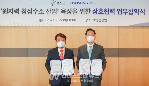 9월 27일 효성 마포본사에서 열린 MOU 체결식에서 손병복 울진군수(왼쪽)와 안성훈 효성중공업 부사장이 기념사진을 찍고 있다. [사진=효성중공업]