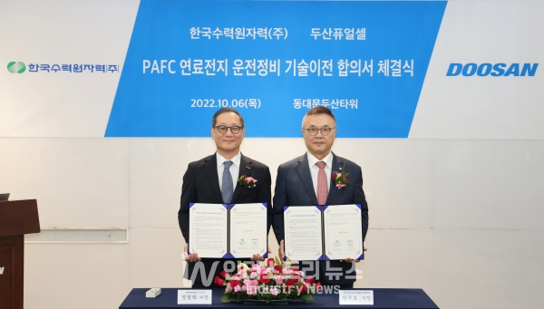 한국수력원자력과 두산퓨얼셀이 10월 6일 서울 두산타워에서 인산형 연료전지(PAFC) 운전‧정비(O&M) 기술이전 합의서 체결식을 진행했다. [사진=한국수력원자력]