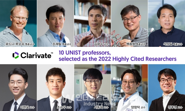 2022 HCR UNIST 연구자 [사진=UNIST]