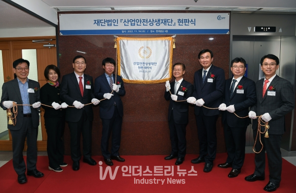 국내 산업계 전반의 안전 문화 확산을 위해 현대자동차그룹이 설립한 ‘산업안전상생재단’이 11월 16일 현판식 행사를 갖고 본격적인 재단 운영에 들어갔다. [사진=현대차그룹]