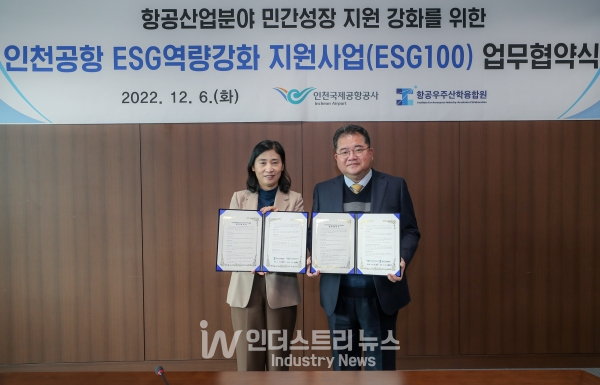 인천국제공항공사는 12월 6일 항공우주산학융합원과 인천공항 ESG 역량강화 지원사업 ‘ESG100’ 업무협약을 체결했다. [사진=인천국제공항공사]