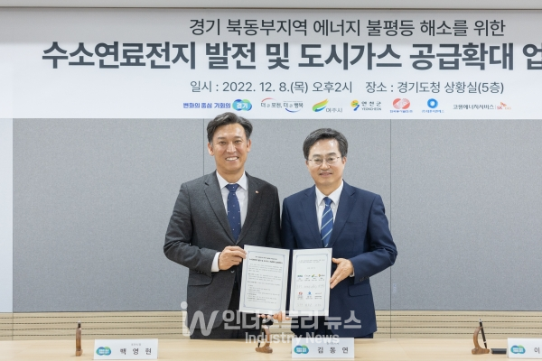 한국동서발전이 경기도, 포천시, 여주시, 연천군, 대륜E&S, 코원에너지서비스와 ‘경기 북동부지역 에너지 불평등 해소를 위한 수소연료전지 발전 및 도시가스 공급확대 업무협약’을 체결했다. [사진=동서발전]