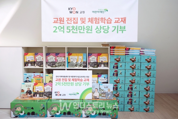 교원그룹이 전국 취약계층 아동에게 독서 기회를 제공하고자 2억5,000만원 상당의 도서를 기부했다. [사진=교원그룹]