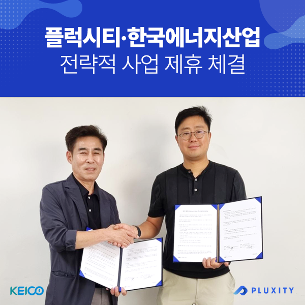 플럭시티가 한국에너지산업과 AI Twin 기반 스마트 에너지 관리 통합 플랫폼 사업을 공동 추진한다. 왼쪽부터 플럭시티 윤재민 대표, 이만규 한국에너지산업 대표. [사진=플럭시티]