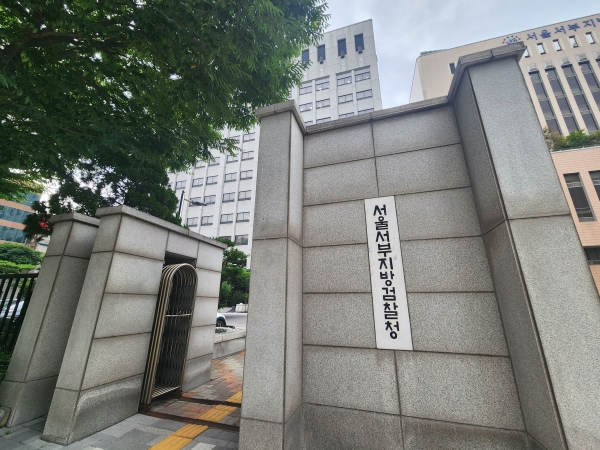 서울서부지방검찰청. [사진=연합뉴스]