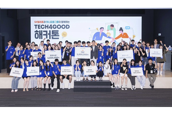 'TECH4GOOD해커톤'대회 참가자 전원이 환한 미소를 지으며 포즈를 취하고 있다. [사진=SKT]