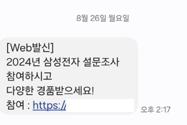 삼성전자를 사칭한 스팸 문자. [자료=연합뉴스]