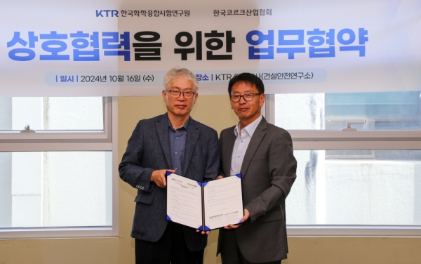 KTR이 한국코르크산업협회와 코르크 시험 및 성능인증을 위해 협력한다. 사진 왼쪽부터 한국코르크산업협회 성세경 이사장, KTR 강경준 건설안전연구소장. [사진=KTR]