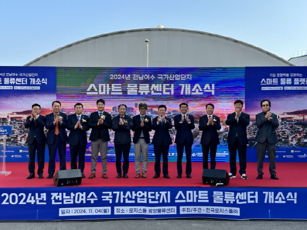 한국로지스풀이 전남여수국가산단 스마트물류센터를 통해 물류 최적화와 지역경제 발전을 기대하고 있다. [사진=로지스올그룹]