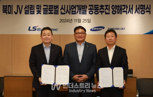 (사진 왼쪽부터) LS일렉트릭 김종우 사장, LS일렉트릭 구자균 회장, 삼성물산 이재언 사장이 MOU 체결 후 기념촬영을 하고 있다. [사진=LS일렉트릭]