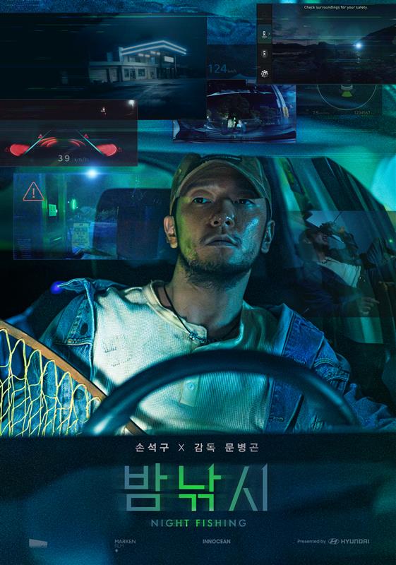 현대자동차그룹은 한국광고총연합회가 주관하는 '2024 대한민국광고대상'에서 총 8개의 상을 수상했다. 2024 대한민국광고대상에서 3관왕을 달성한 현대차 단편영화 '밤낚시' 포스터./이미지=현대자동차
