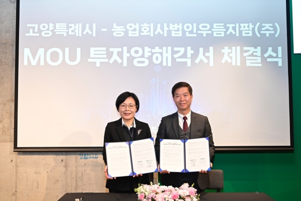 이정화 고양특례시 부시장(왼쪽)과 심용보 우듬지팜 대표가 18일 '고양 경제자유구역' 지정과 활성화를 위한 업무협약(MOU)을 체결했다./사진=우듬지팜