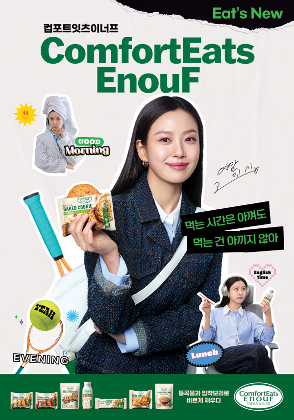 컴포트잇츠이너프 브랜드 모델 고민시 키 비주얼(핵심 메시지를 담은 화보)./이미지=롯데웰푸드