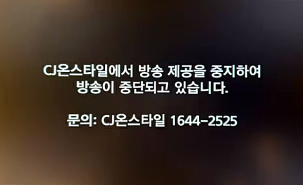 /CJ온스타일 블랙아웃 화면 캡처