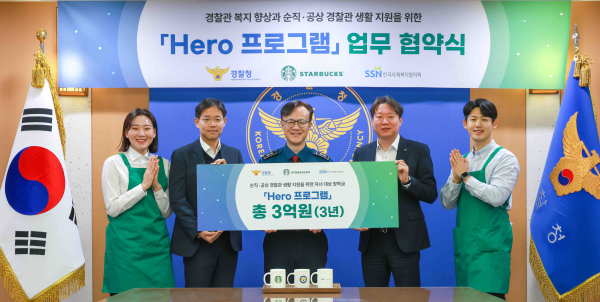 [20250218] 스타벅스 사진자료1_스타벅스, 경찰청, 한국사회복지협의회는 순직 및 공상 경찰관 자녀 장학금 지원을 위한 'Hero 프로그램' 업무 협약을 체결했다. (사진설명_신동우 스타벅스 전략기획본부장(왼쪽부터 2번째), 김병우 경찰청 경무인사기획관(왼쪽부터 3번째), 김민우 한국사회복지협의회 나눔사업추진단장(왼쪽부터 4번째)