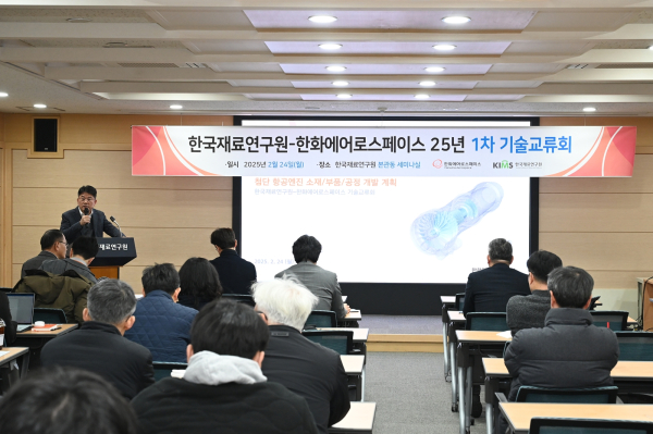 최주태 한화에어로스페이스 임원이 24일 경남 창원 한국재료연구원에서 열린 '한국재료연구원-한화에어로스페이스 25년 1차 기술교류회'에서 항공엔진 소재기술에 대해 발표하고 있다./ 사진 = 한화에어로스페이스