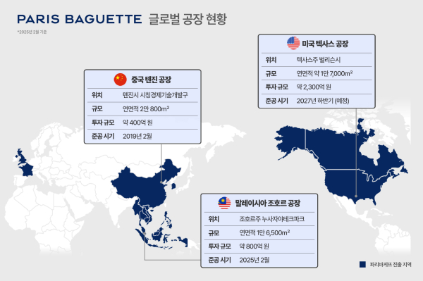 파리바게뜨 글로벌 공장 현황./이미지=SPC그룹