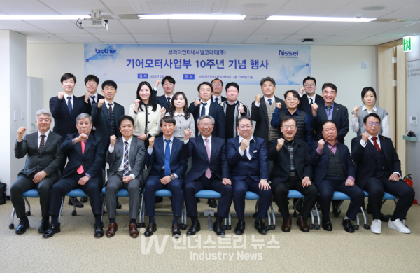 브라더코리아가 지난 27일 서울 본사에서 임직원을 비롯, 협력사와 고객사를 초청해 설립 10주년 기념행사를 열었다. [사진=인더스트리뉴스]<br>