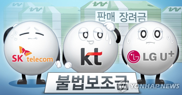 SK텔레콤·KT·LG유플러스 등 국내 이동통신 3사가 타사로부터 가입자를 빼앗아 오는 '번호이동' 경쟁을 피하려 7년간 담합한 혐의로 1000억원대 과징금을 부과받았다./이미지=연합뉴스<br>