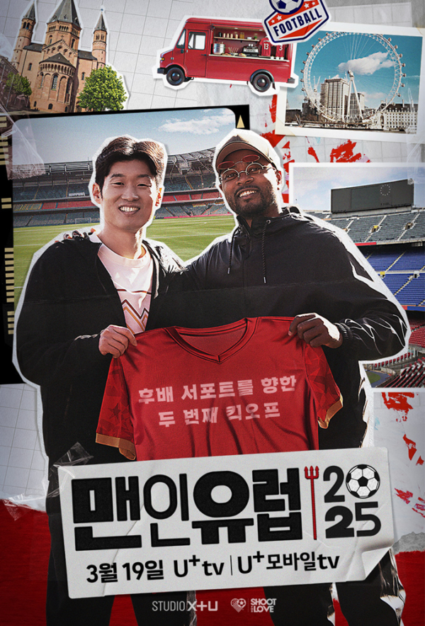 U+오리지널 예능 '맨인유럽 2025' 포스터./사진=LG유플러스