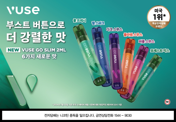 @ BAT로스만스의 액상형 전자담배 브랜드 뷰즈(VUSE)의 ‘뷰즈 고 슬림 2ml’. /사진=BAT로스만스