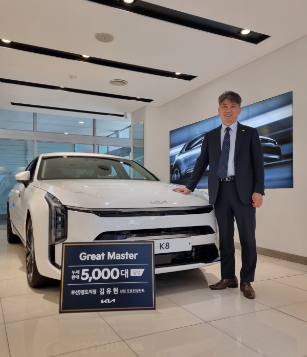 기아 부산 영도지점 김유현 선임 오토컨설턴트가 누계 판매대수 5000대를 달성해 '그레이트 마스터'에 올랐다./사진=기아