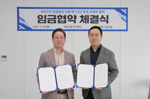 애경산업과 노동조합은 지난 25일 서울 마포구 애경산업 본사에서 2025년 임금협약을 체결했다. 애경산업 김상준 대표이사(오른쪽)와 김혁중 노조위원장이 협약식 후 기념촬영을 하고 있다./사진=애경산업