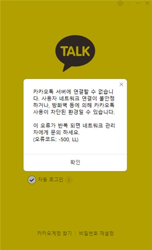 윤석열 대통령 파면 선고 시각인 4일 오전 11시 22분경 카카오톡 PC버전의 접속이 끊어졌다./사진=카카오톡 캡처
