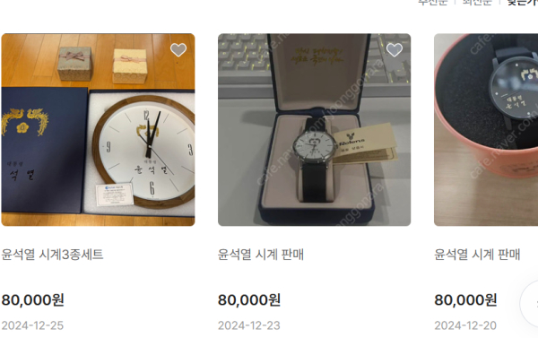 중고 거래 플랫폼 '중고나라'에 게시된 윤석열 시계 판매글./사진=중고나라 갈무리