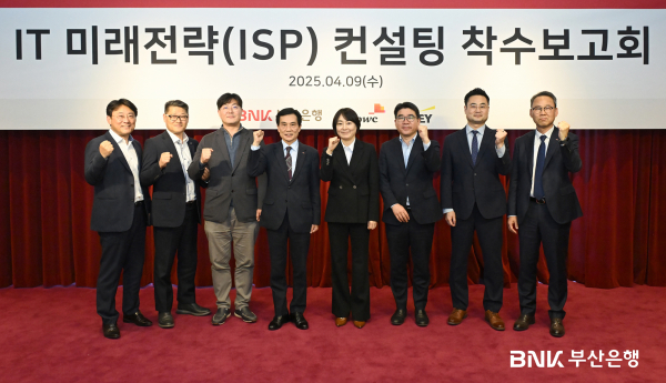 BNK부산은행은 지난 9일 오후 부산 남구 부산은행 본점에서 IT 미래 발전방향 및 실행전략 수립(이하 ISP) 컨설팅 착수보고회를 개최했다고 10일 밝혔다.