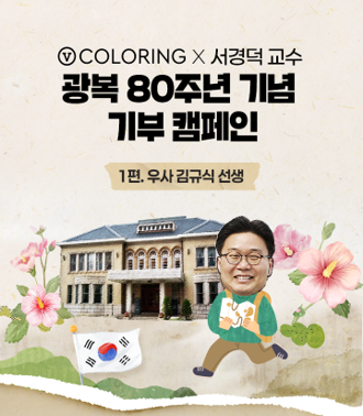 이동통신 3사와 서경덕 성신여대 교수가 광복 80주년 기념으로 진행하는 V컬러링 기부 캠페인 포스터./자료=SK텔레콤