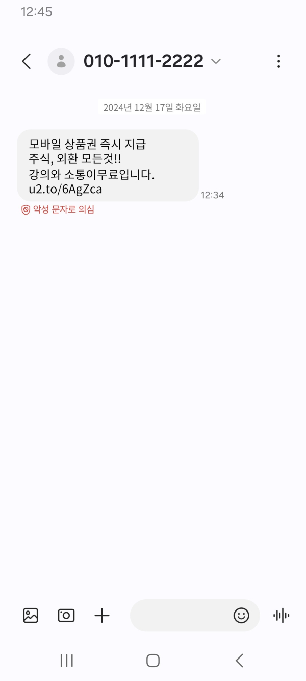 KT 악성문자 주의 알림 서비스 예시./이미지=KT