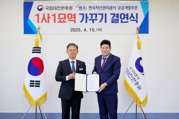 15일 국립대전현충원에서 개최된 '1사 1묘역 가꾸기 결연식'에서 오장석 캠코 공공개발부문 총괄이사(사진 오른쪽)와 장정교 국립대전현충원장이 기념촬영을 하고 있다 / 사진=캠