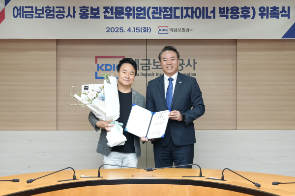 유재훈 예금보험공사 사장(오른쪽)이 15일 홍보 전문위원으로 국내 유일의 관점디자이너 박용후씨를 위촉한 후 박용후 홍보 전문위원과 함께 기념 사진을 찍고 있다. / 사진 = 예보