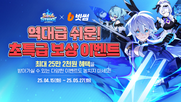 컴투스홀딩스의 '소울 스트라이크'와 가상자산 거래소 '빗썸'이 진행하는 프로모션 홍보물./사진=컴투스홀딩스