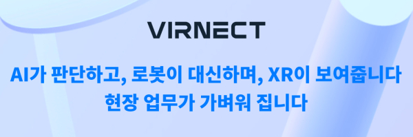 Physical AI [사진=버넥트]