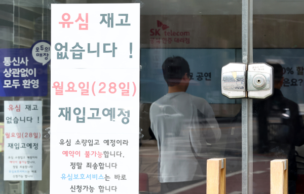 지난 27일 서울의 한 SK텔레콤 대리점에 ‘유심 재고’ 관련 안내문이 부착돼 있다./사진=연합뉴스