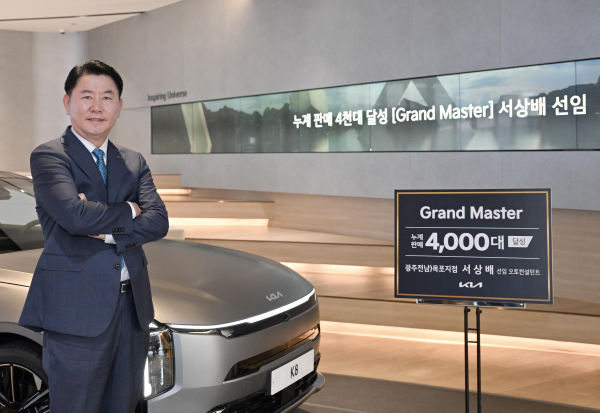 기아 목포지점 서상배 선임 오토컨설턴트가 누계 판매 대수 4000대를 달성해 ‘그랜드 마스터’에 올랐다./사진=기아